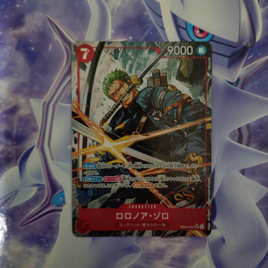 u*4様 ロロノア・ゾロSR★パラレルエッグヘッドクライシス