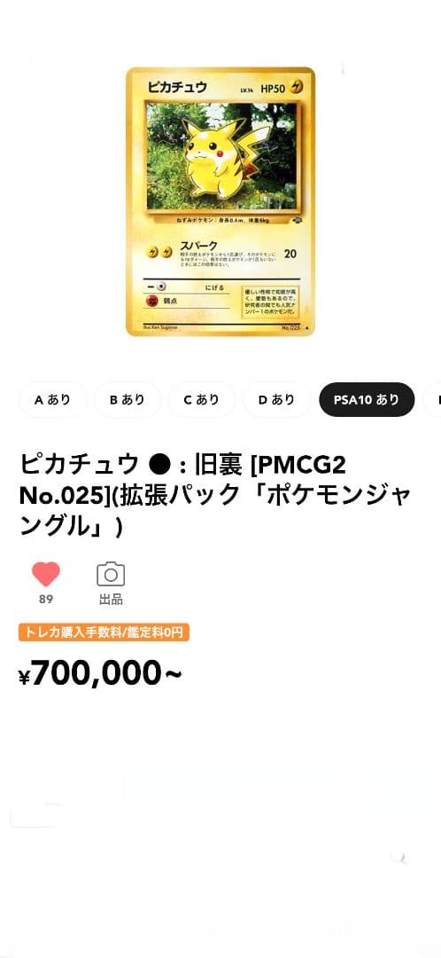 旧裏第2弾ポケモンジャングル 初代ピカチュウNo.25 - メルカリ