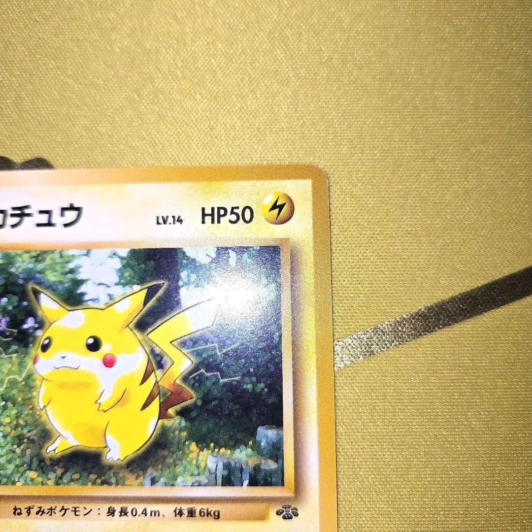 旧裏第2弾ポケモンジャングル 初代ピカチュウNo.25 - メルカリ
