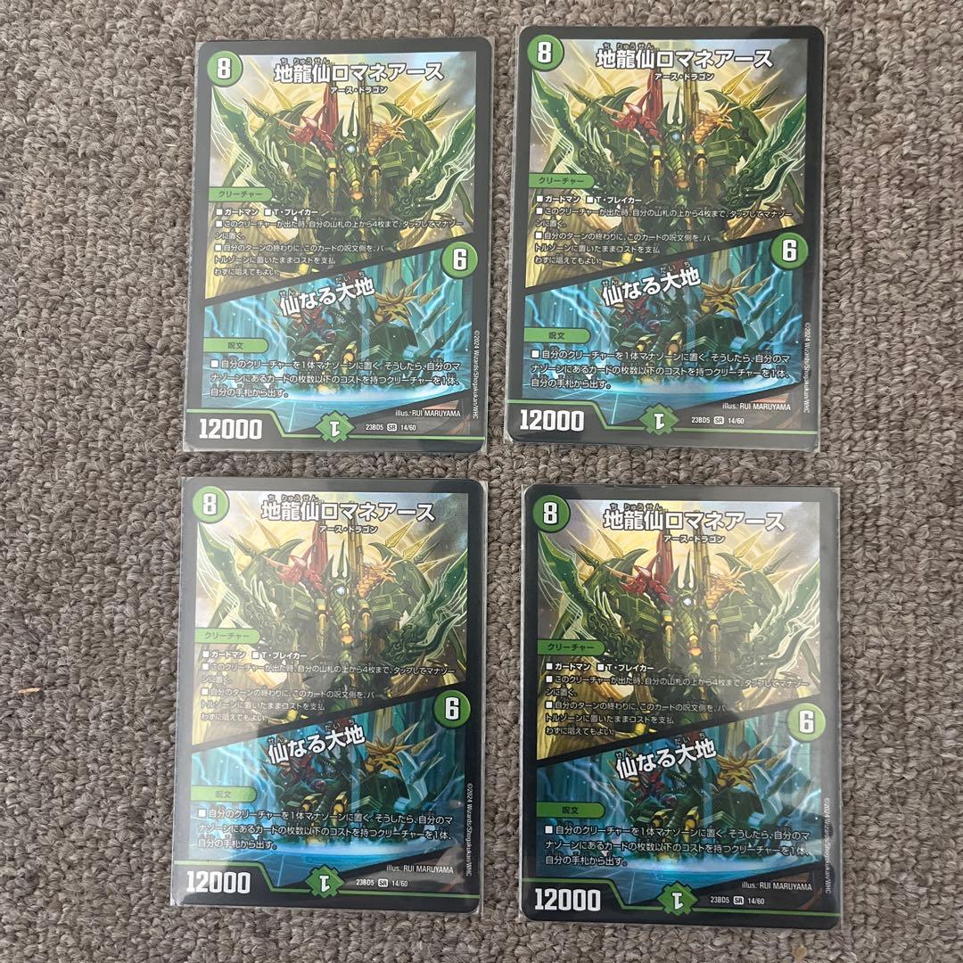 デュエルマスターズ　ロマネアース