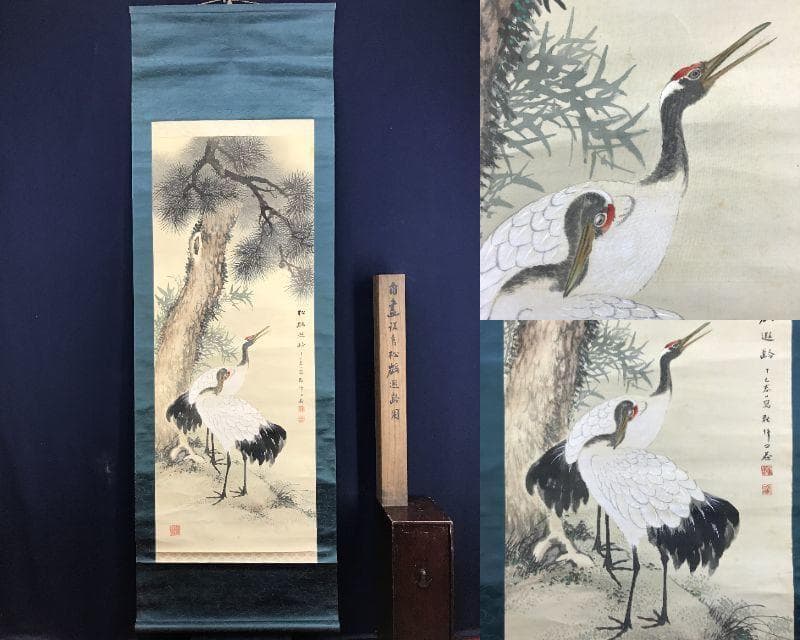真作/山田秋坪/松鶴延齢図/松鶴図/祝事掛軸/正月掛軸/名家伝来/AE-192