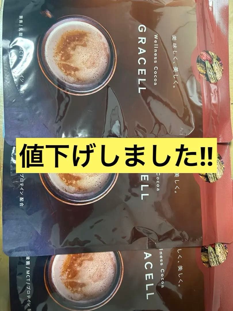 GRACELL グレイセルココア 100g3袋