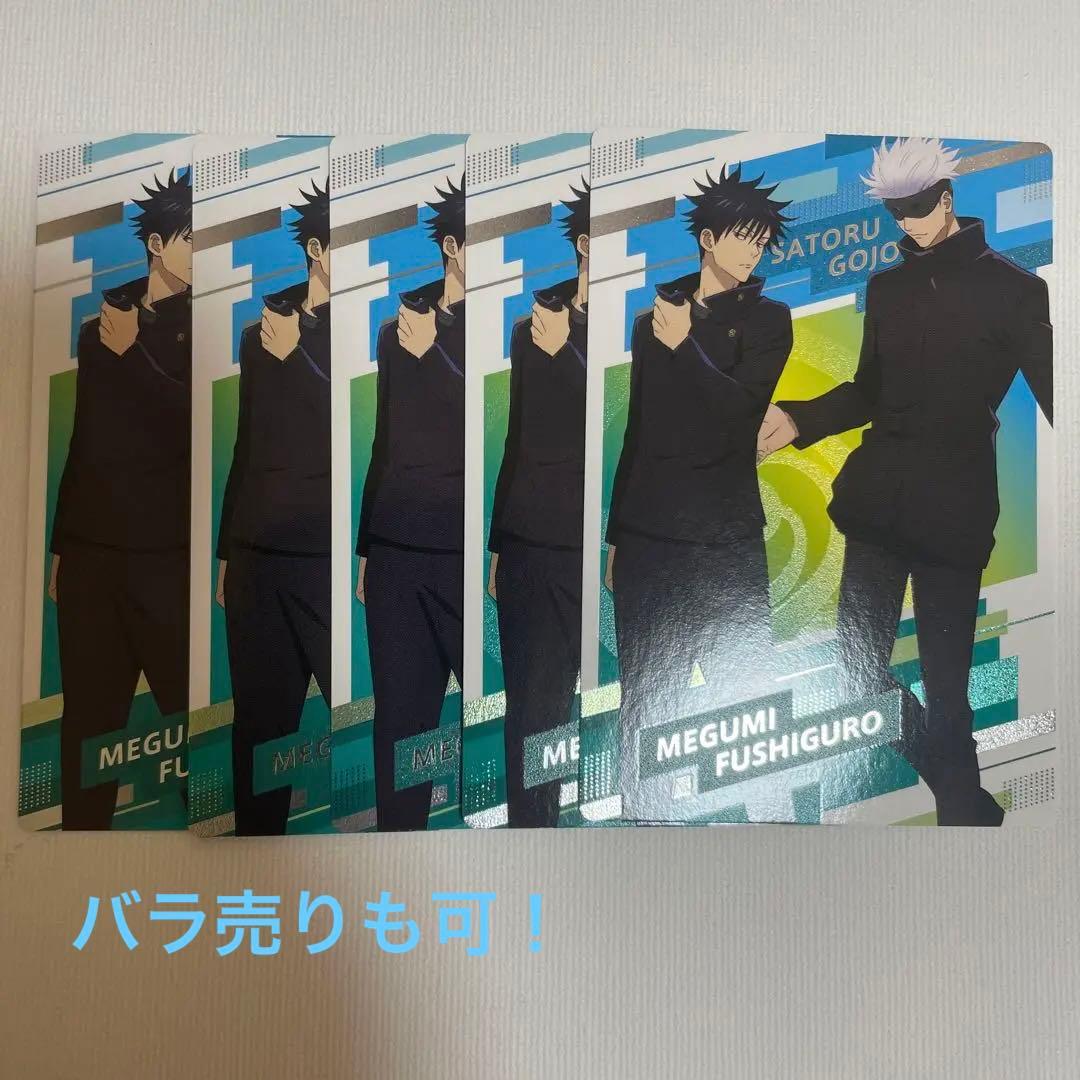 呪術廻戦　銀だこ限定コラボカード　伏黒　五条