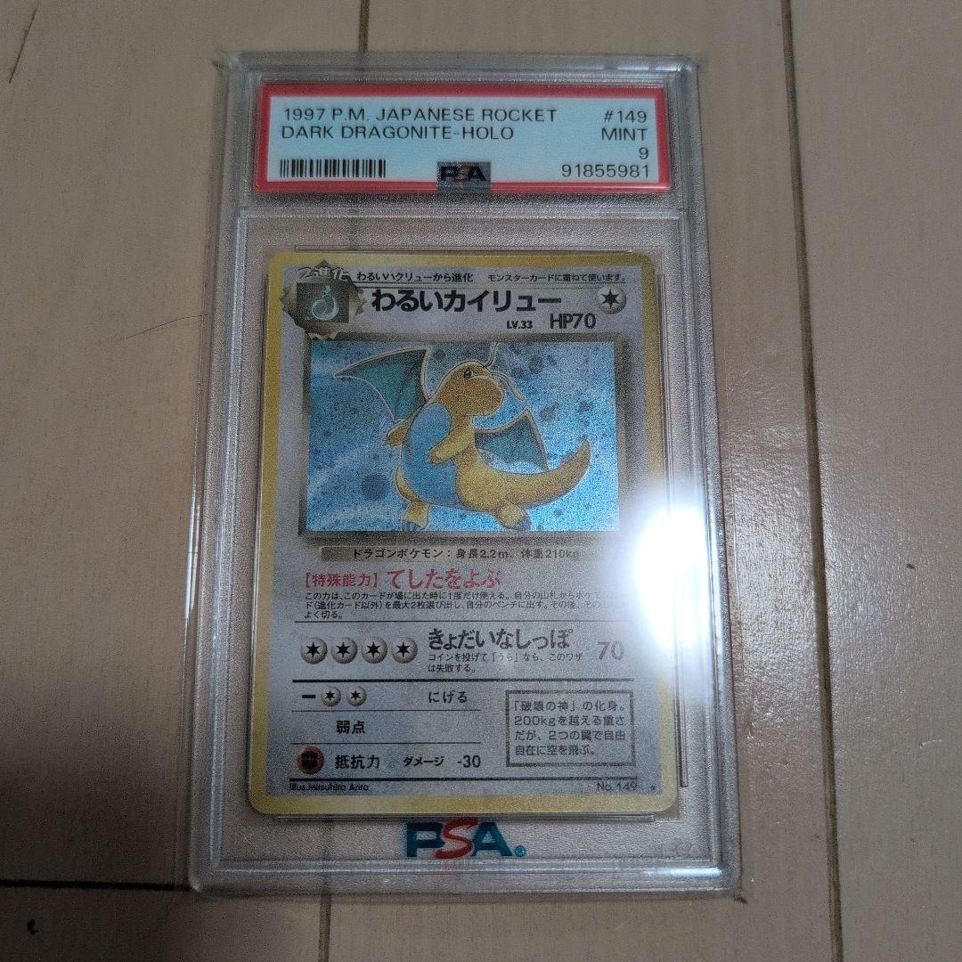 わるいカイリュー 旧裏　psa9★ 第4弾拡張パック ロケット団 わるいカイリュー ☆ 第4弾拡張パック ロケット団 - メルカリ