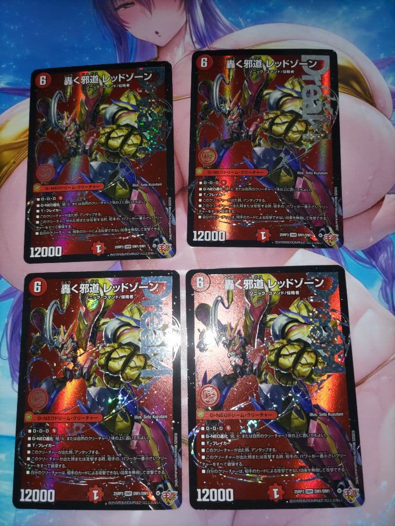 轟く邪道　レッドゾーン　4枚セット デュエル・マスターズ DXカードスリーブ 轟く邪道 レッドゾーン