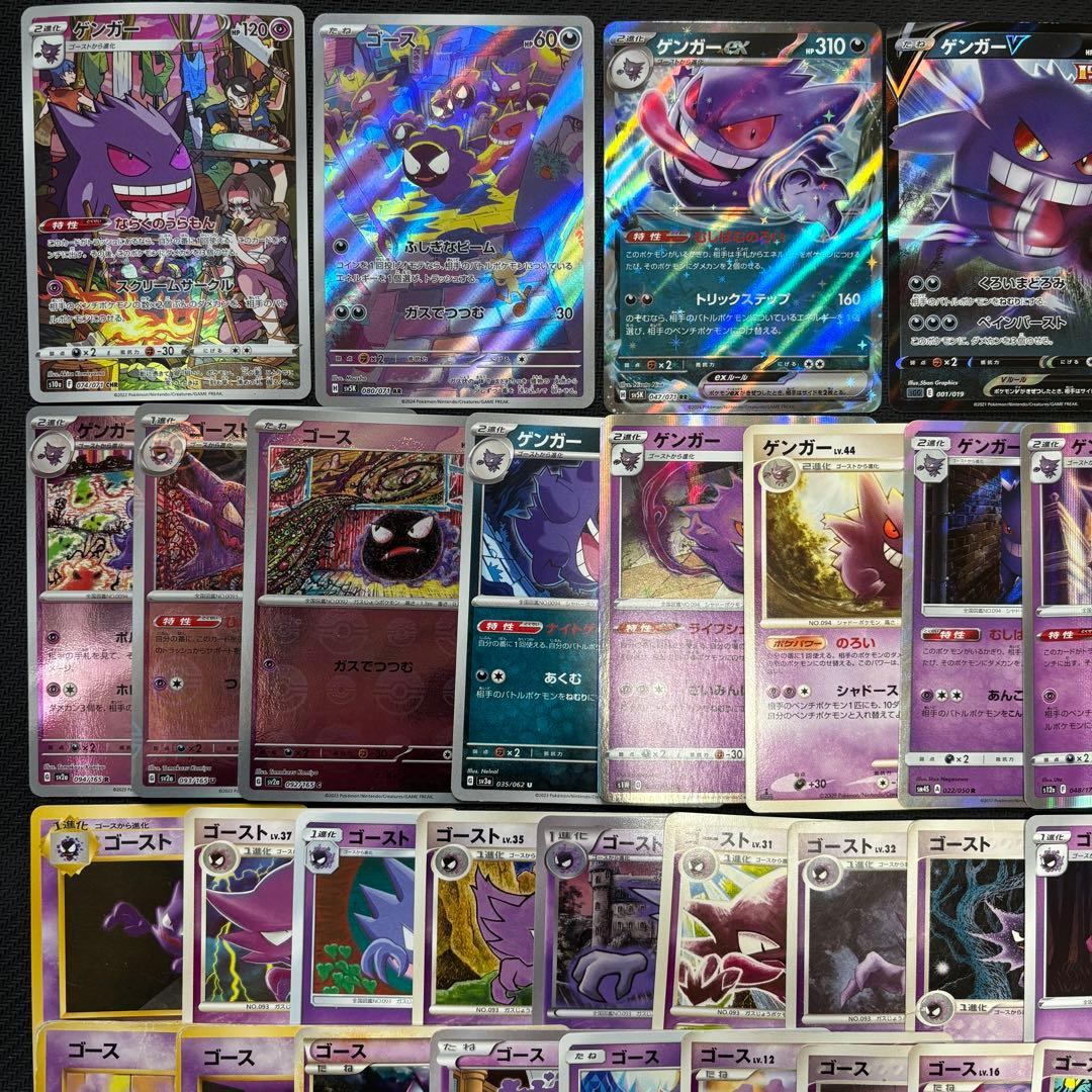 mp28ポケカ ゲンガー進化ライン49種まとめ売り ゴース ゴースト アート