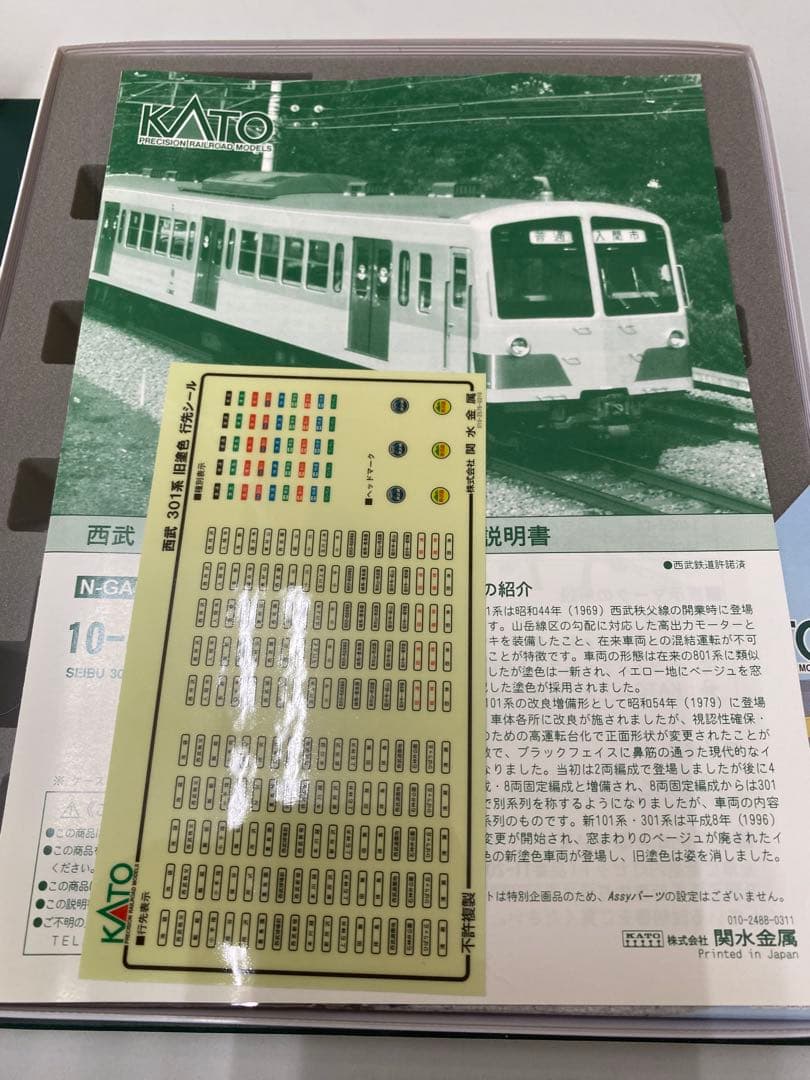 KATO 10-460 西武301系 旧色 10両セット - メルカリ