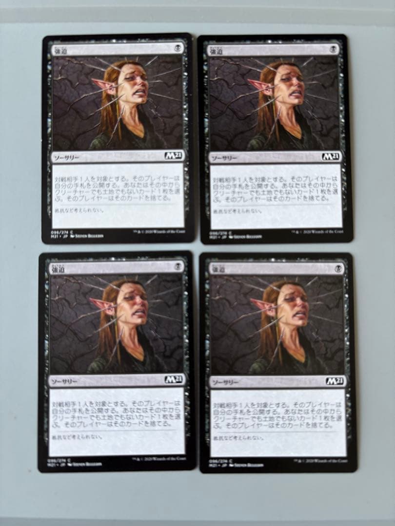 MTG 強迫 Duress 日本語 4枚 - メルカリ