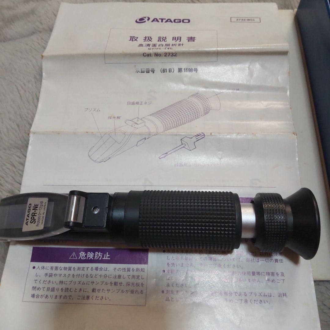 ATAGO 血清蛋白濃度計 SPR-NE
