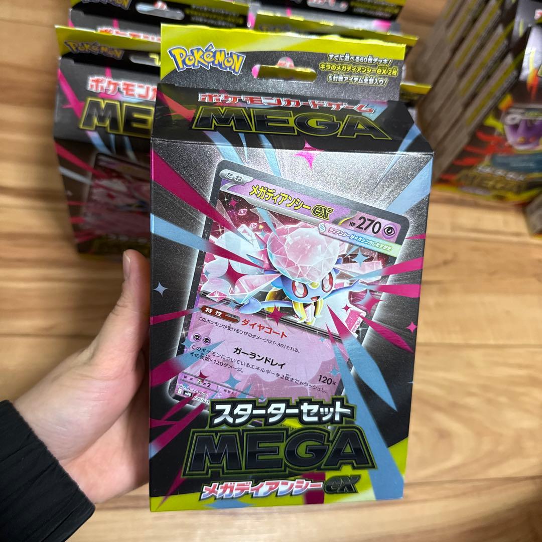 ポケモンカードゲーム　スターターセットMEGA メガディアンシーex 17個