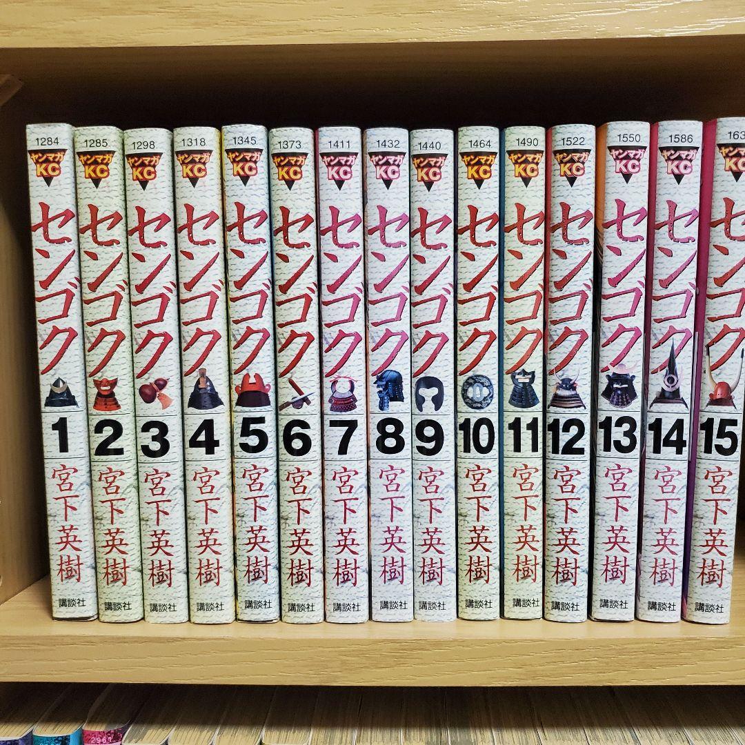 センゴク全巻セット 77巻