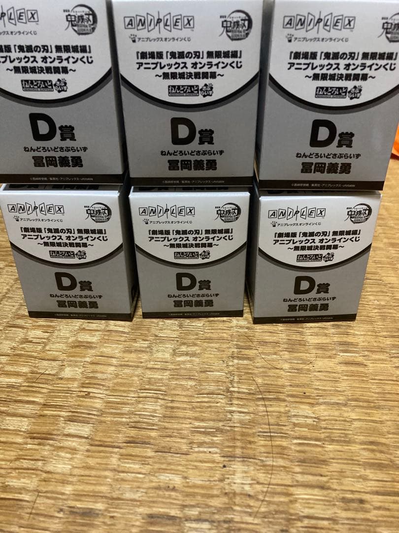 鬼滅の刃 冨岡義勇 セット バラ売り不可