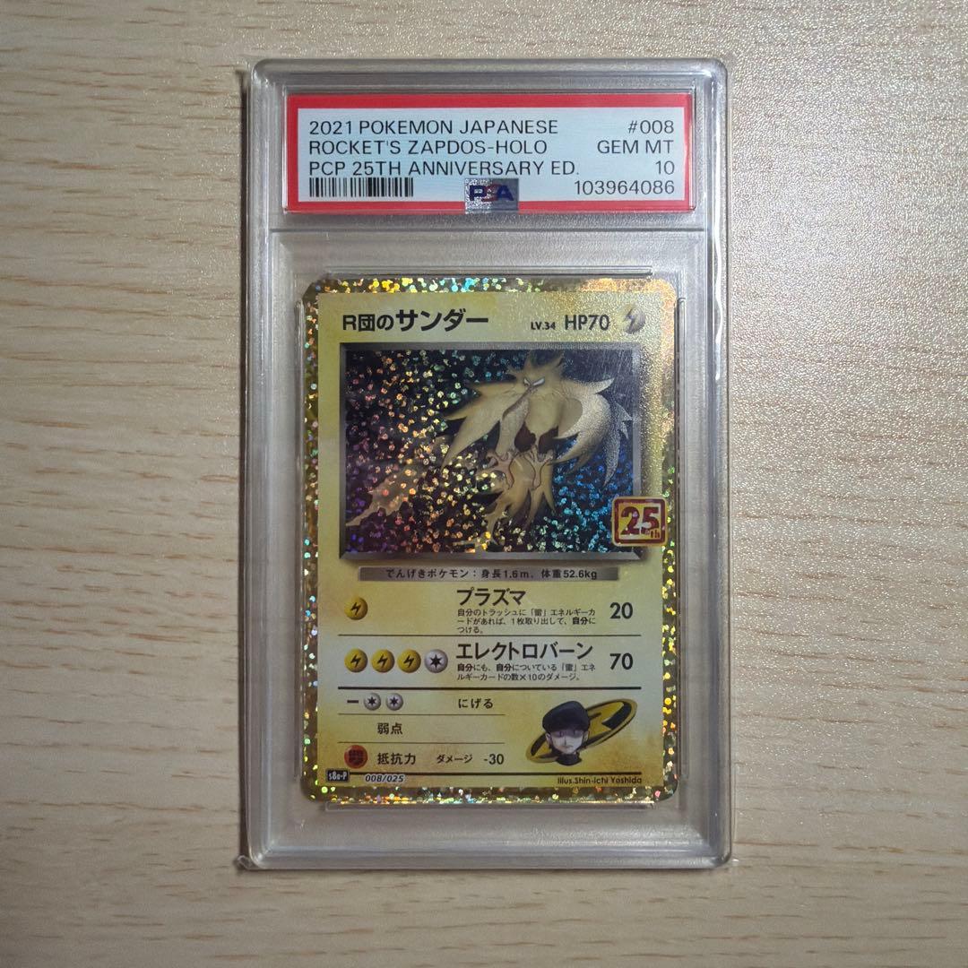 R団のサンダー 25th PSA10 GEM MINT 008/025 PSA10】 R団のサンダー 008/025 25th プロモカード - メルカリ