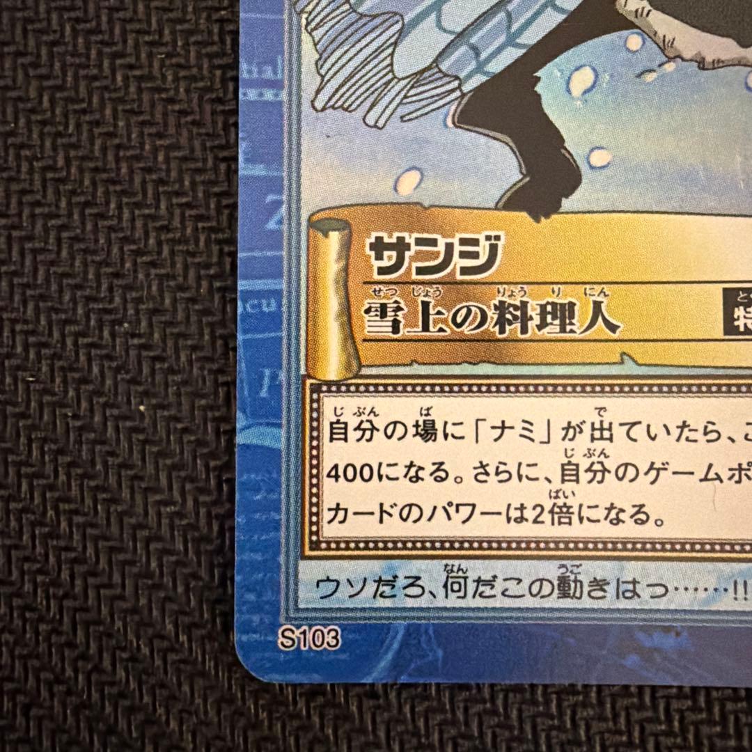 ワンピース ハイパーバトル カードダス S103 サンジ - メルカリ