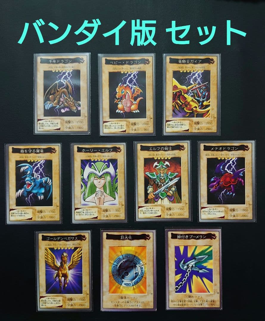 バンダイ 遊戯王カード 10枚セット - メルカリ