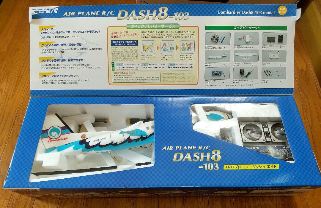 ラジコン飛行機 R/C DASH8-103 天草エアライン - メルカリ