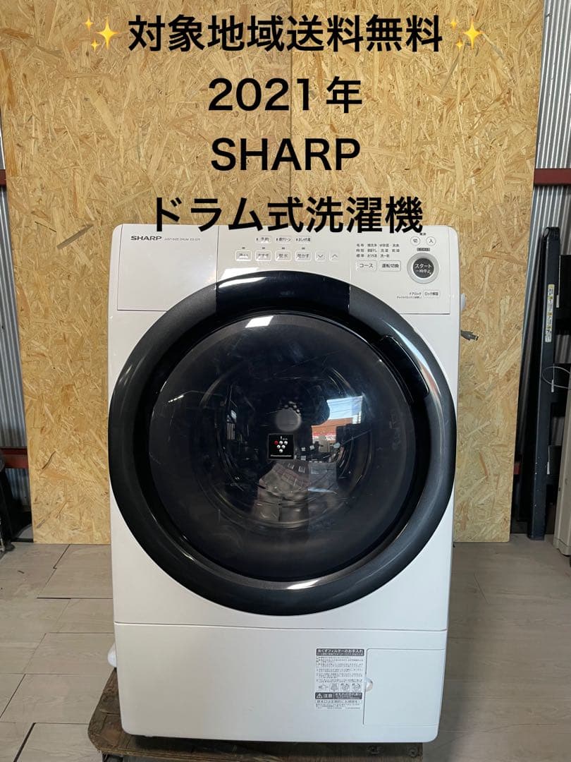 2021年製 SHARP ドラム式洗濯機 ES-S7F-WL