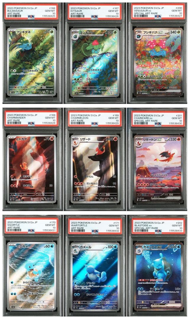 PSA10 151 9連番 御三家 フシギダネ ヒトカゲ ゼニガメ リザードン