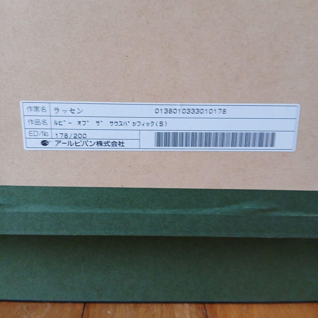 美品 ラッセン ルビー オブ ザ サウスパシフィック（S）178/200 - メルカリ