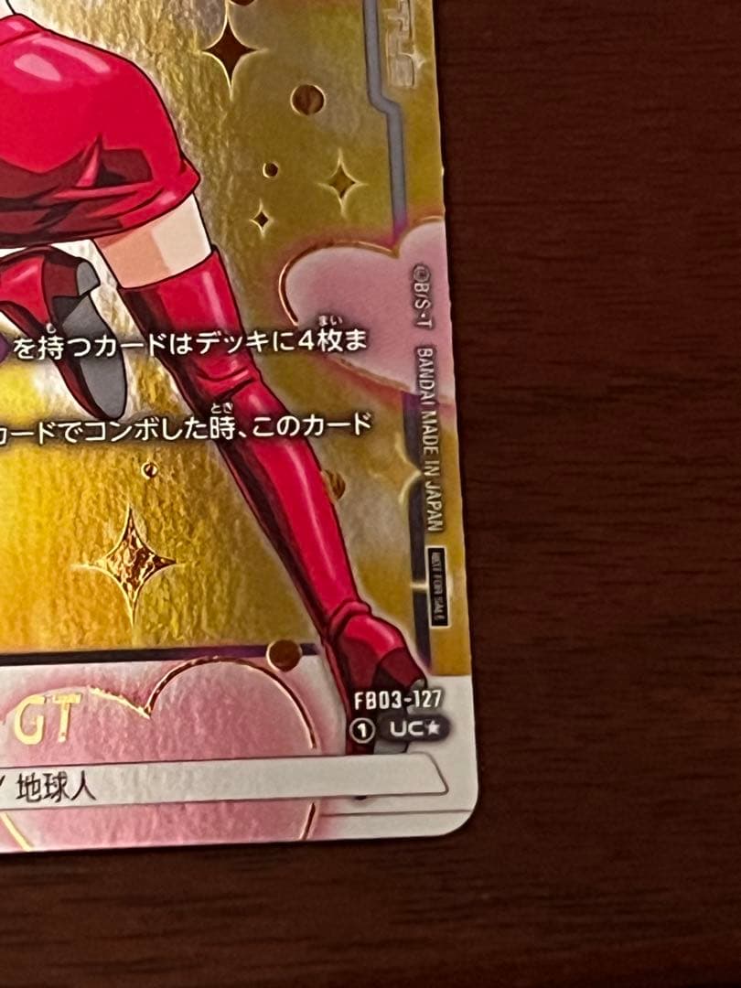 ブラ：GT アニバーサリーパック03 UC ☆ FB03-127 ① 2枚 - メルカリ
