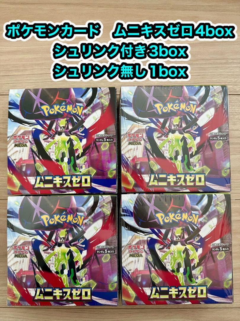 ポケモンカード ムニキスゼロ 4box 新品未開封