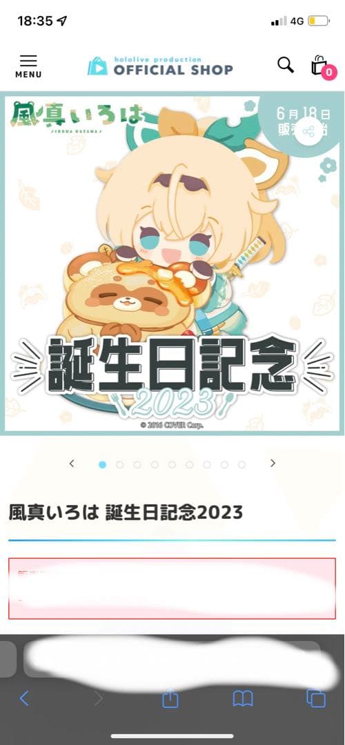 送料込み　ホロライブ　風真いろは 2023 誕生日記念　生誕グッズ　数量限定版