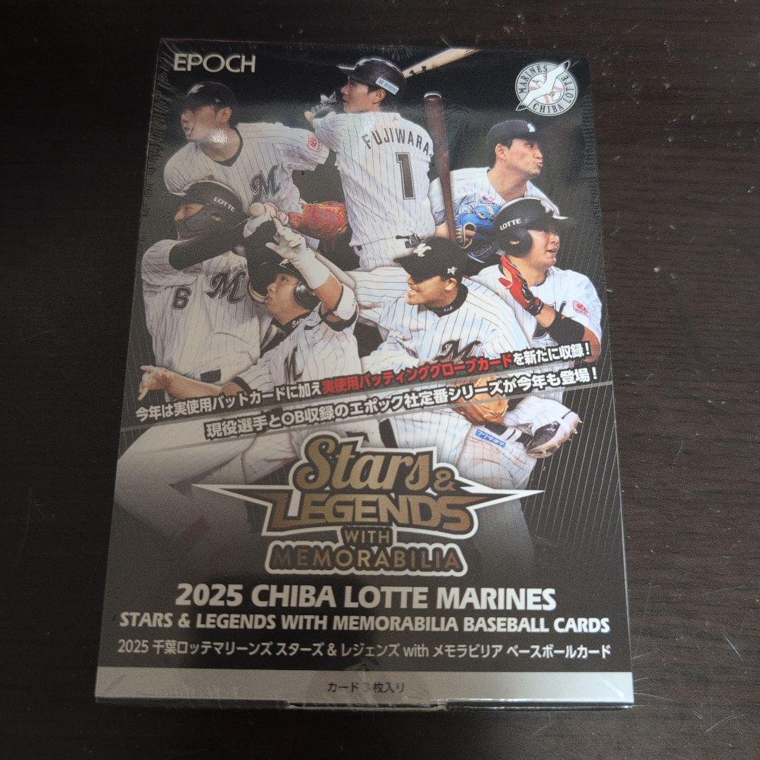 EPOCH 2025 千葉ロッテマリーンズ　スタレジェ　新品未開封 EPOCH 2025 千葉ロッテマリーンズSTARS & LEGENDS with MEMORABILIA