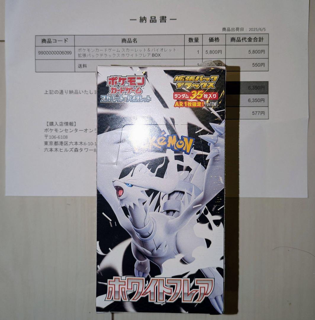【シュリンク付き】ポケカ強化拡張パックデラックス ホワイトフレア