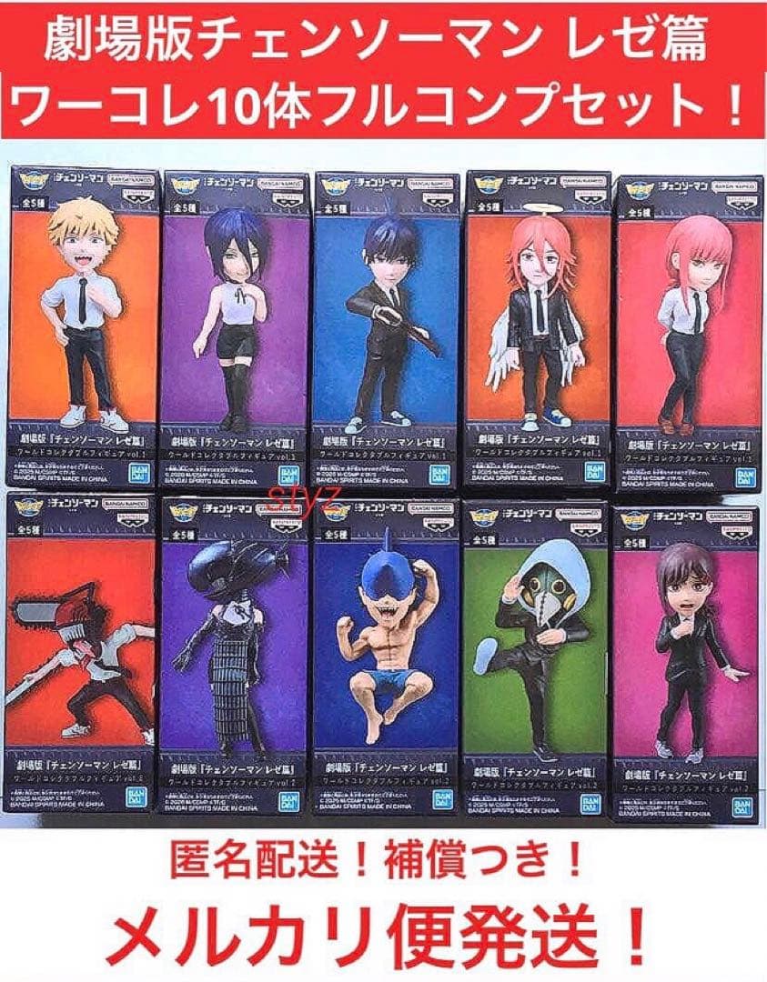 10体フルセット　劇場版チェンソーマン　レゼ篇　ワールドコレクタブルフィギュア②