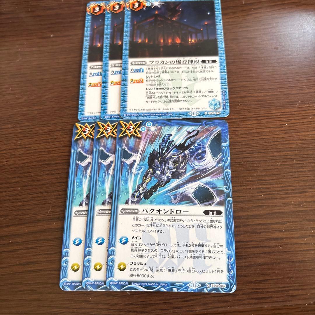 バトスピ バクオンドロー フラカンの爆音神殿 3枚 - メルカリ
