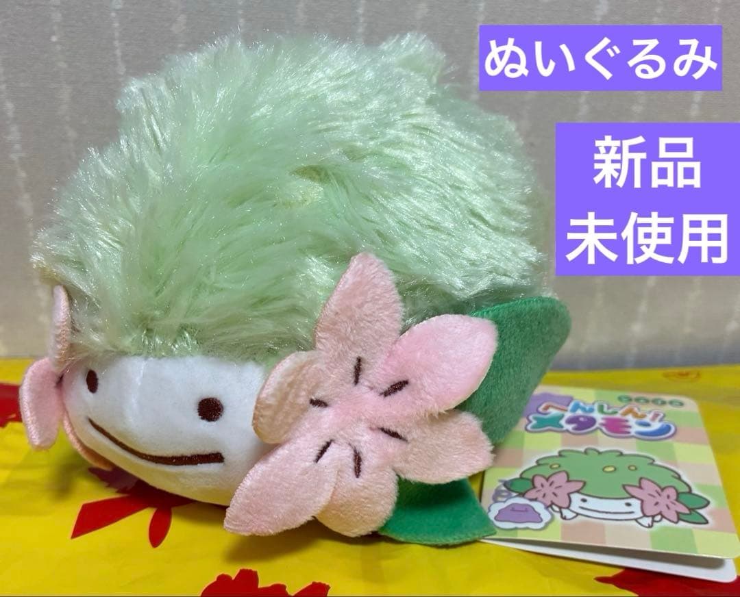 【タグ付】 ポケモンセンター へんしん！メタモン シェイミぬいぐるみ 2017