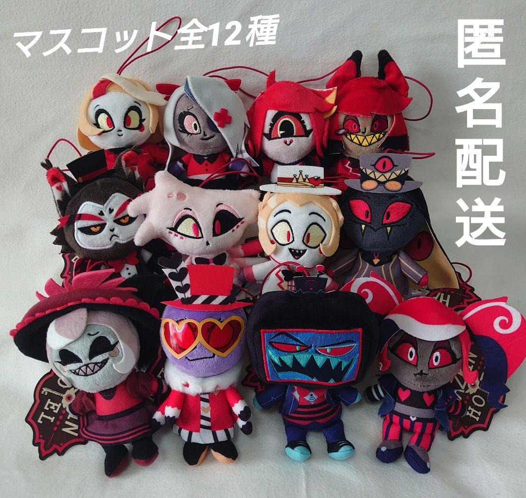 ハズビン・ホテルへようこそ　おすわりマスコット　全12種セット　ラウンドワン限定 ハズビン・ホテルへようこそ より おすわりマスコット①②③が