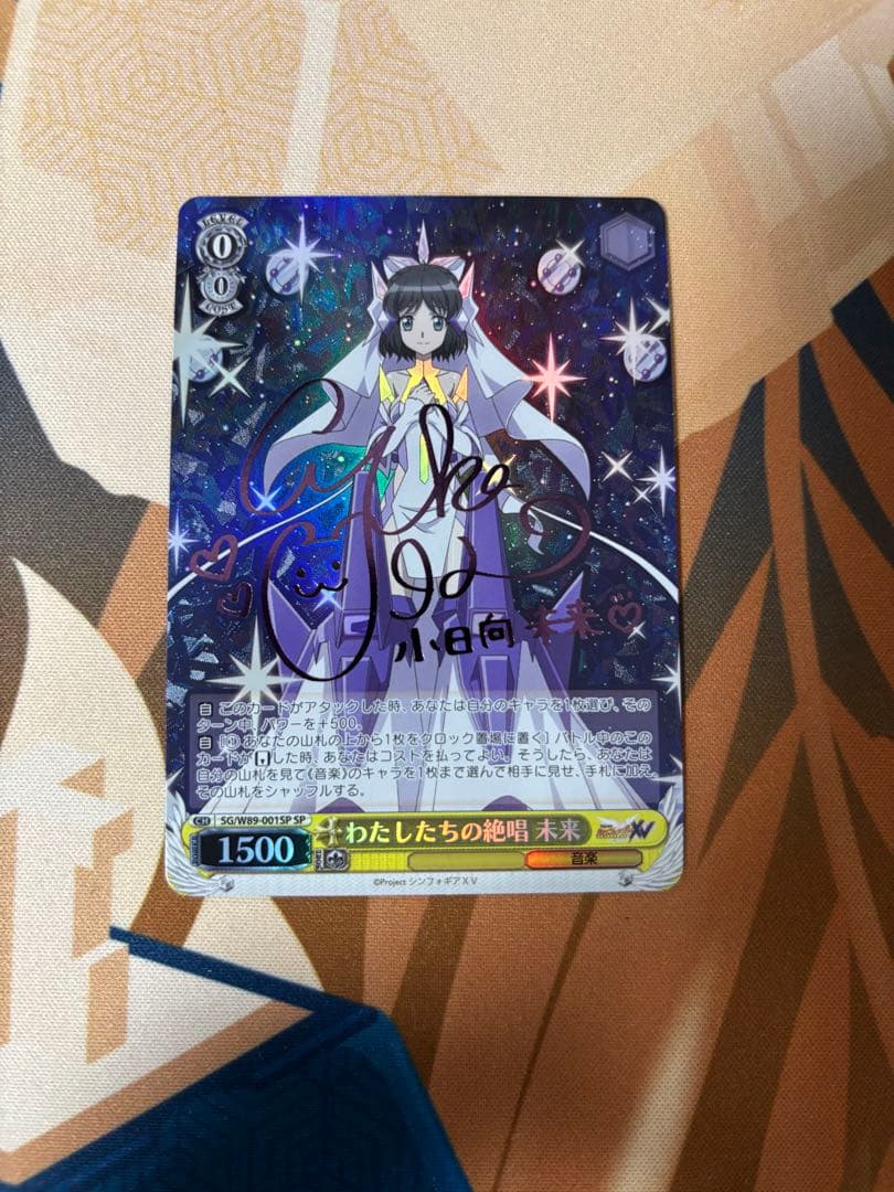 わたしたちの絶唱 未来 SP - メルカリ