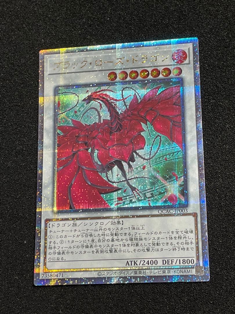 ブラックローズドラゴン 絵違い 25th クオシク 日版 QCAC-JP003 - メルカリ