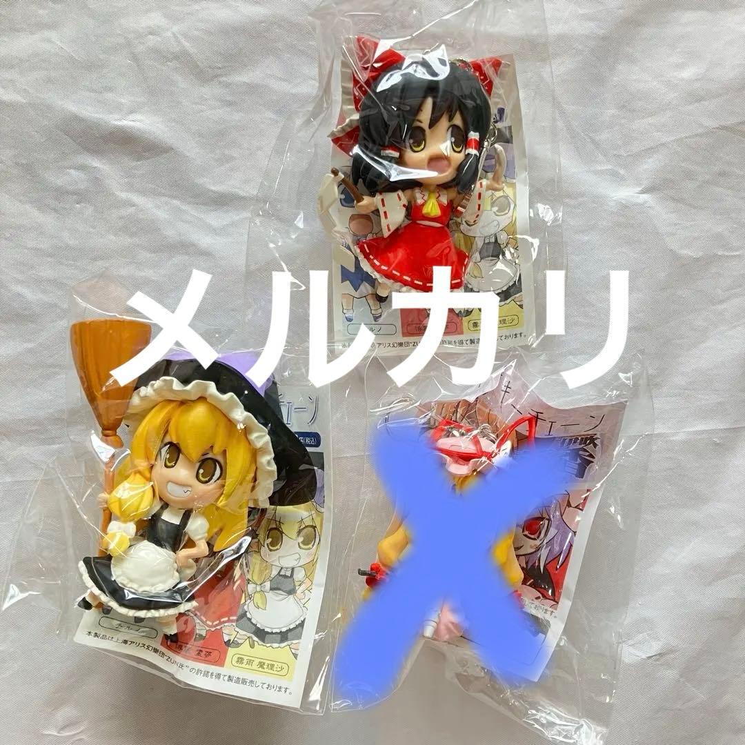 新品未開封 東方キーチェーン 東方プロジェクト まとめ 東方