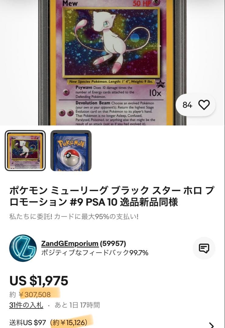 詳細は説明欄に！】 ミュウ mew ポケモンカード 英語版プロモ2種