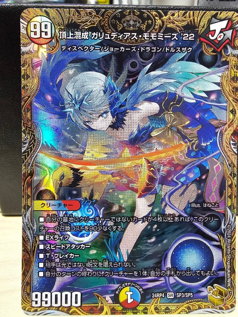 デュエルマスターズ 頂上混成ガリュティアス・モモミーズ'22 金トレジャー