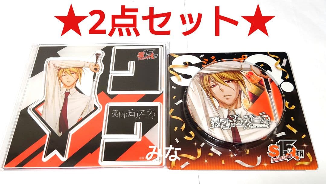 憂国のモリアーティ アクリルXクロスフィギア 缶バッジ ジャンプ