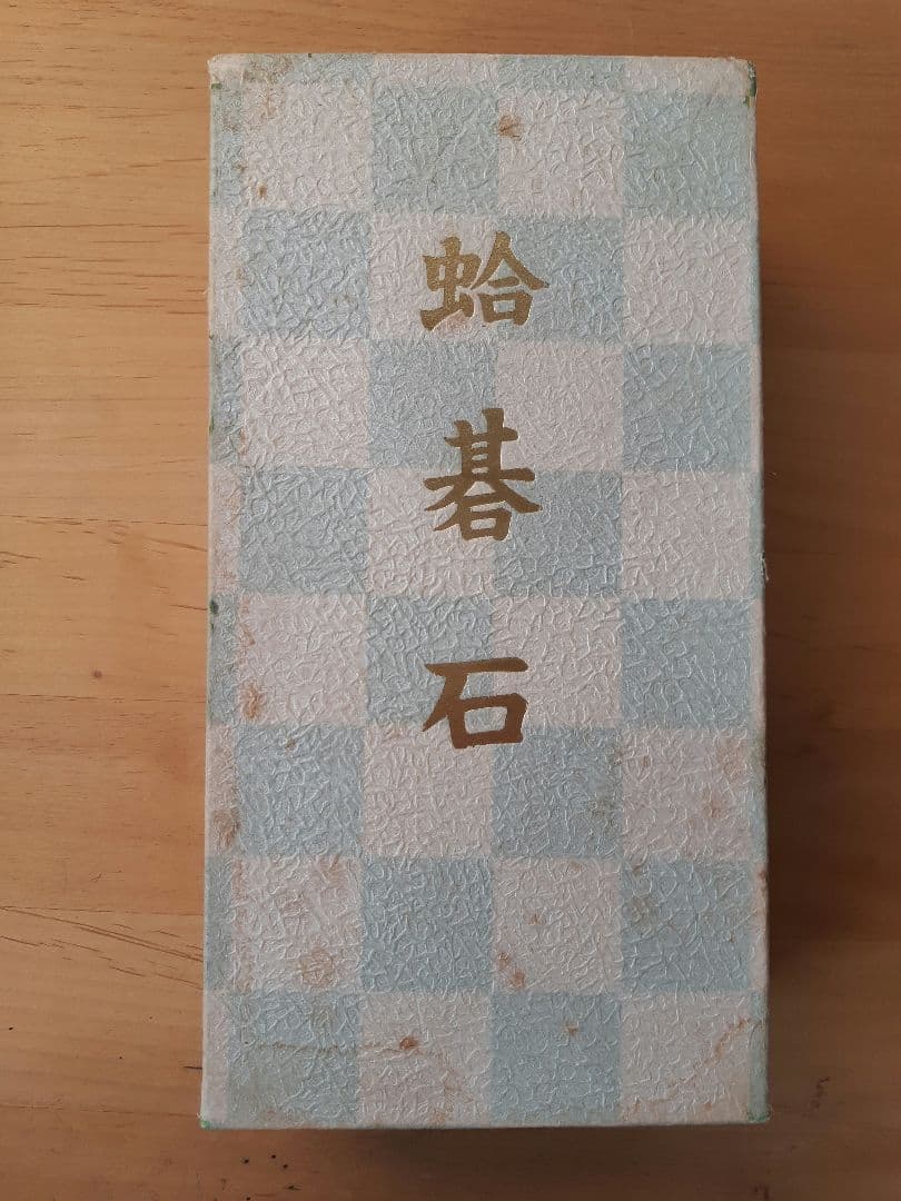 碁石　日向特製　本蛤碁石　34号　徳用印 本蛤碁石 月印34号 | 前川榧碁盤店