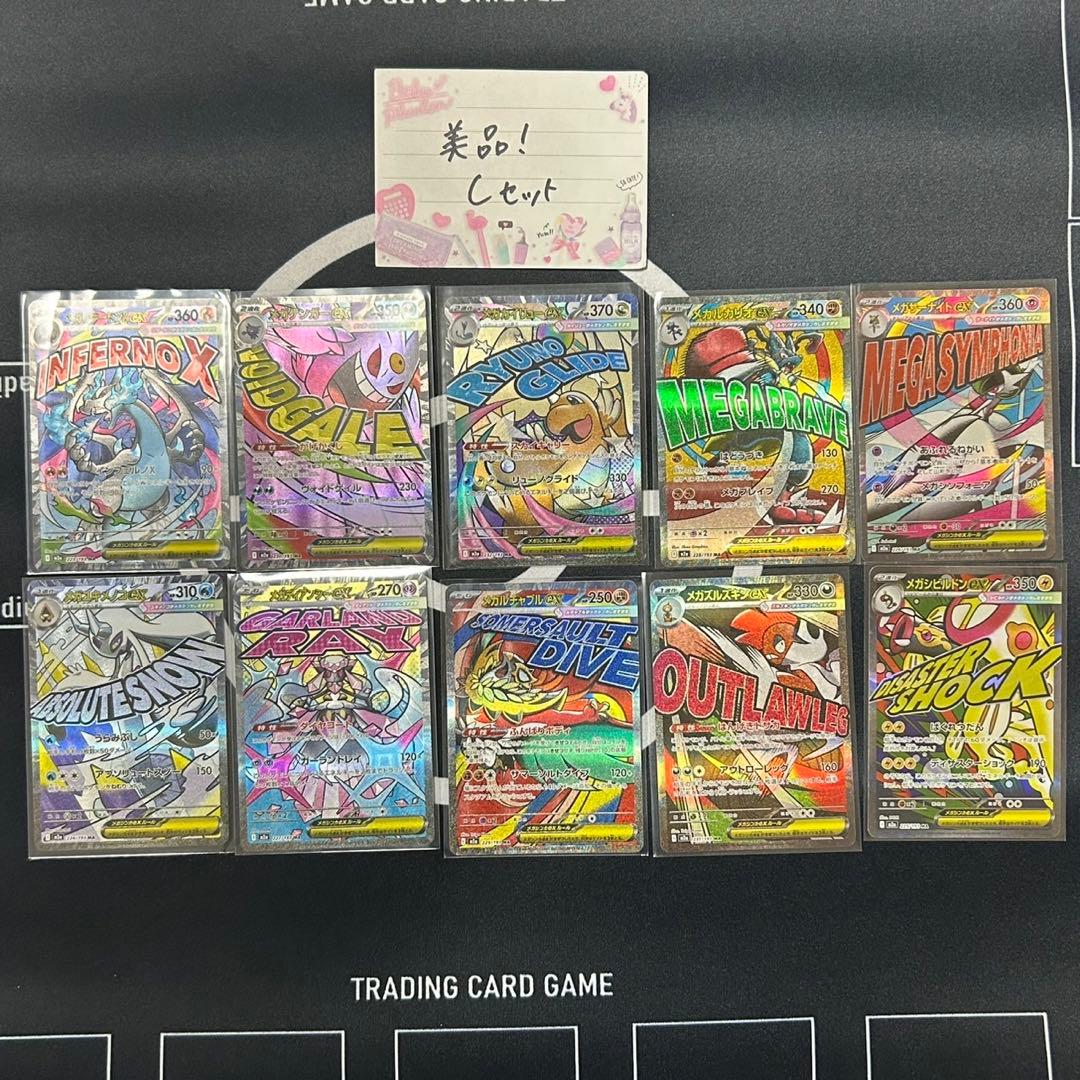 ポケモンカード MEGAドリーム MAフルコンプリートセット 全10種類　美品