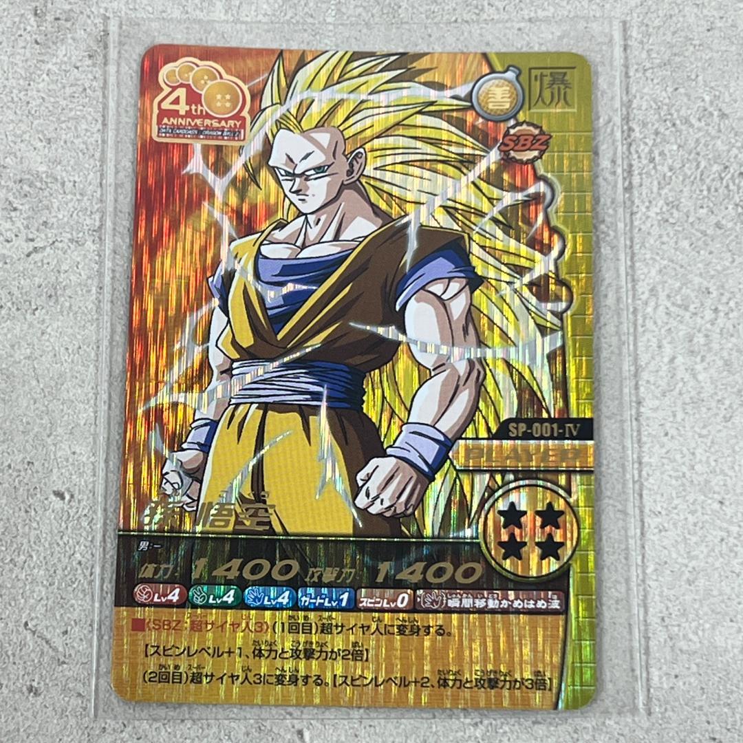 ドラゴンボール W 爆裂インパクト 孫悟空 カードゲーム SP-001-Ⅳ