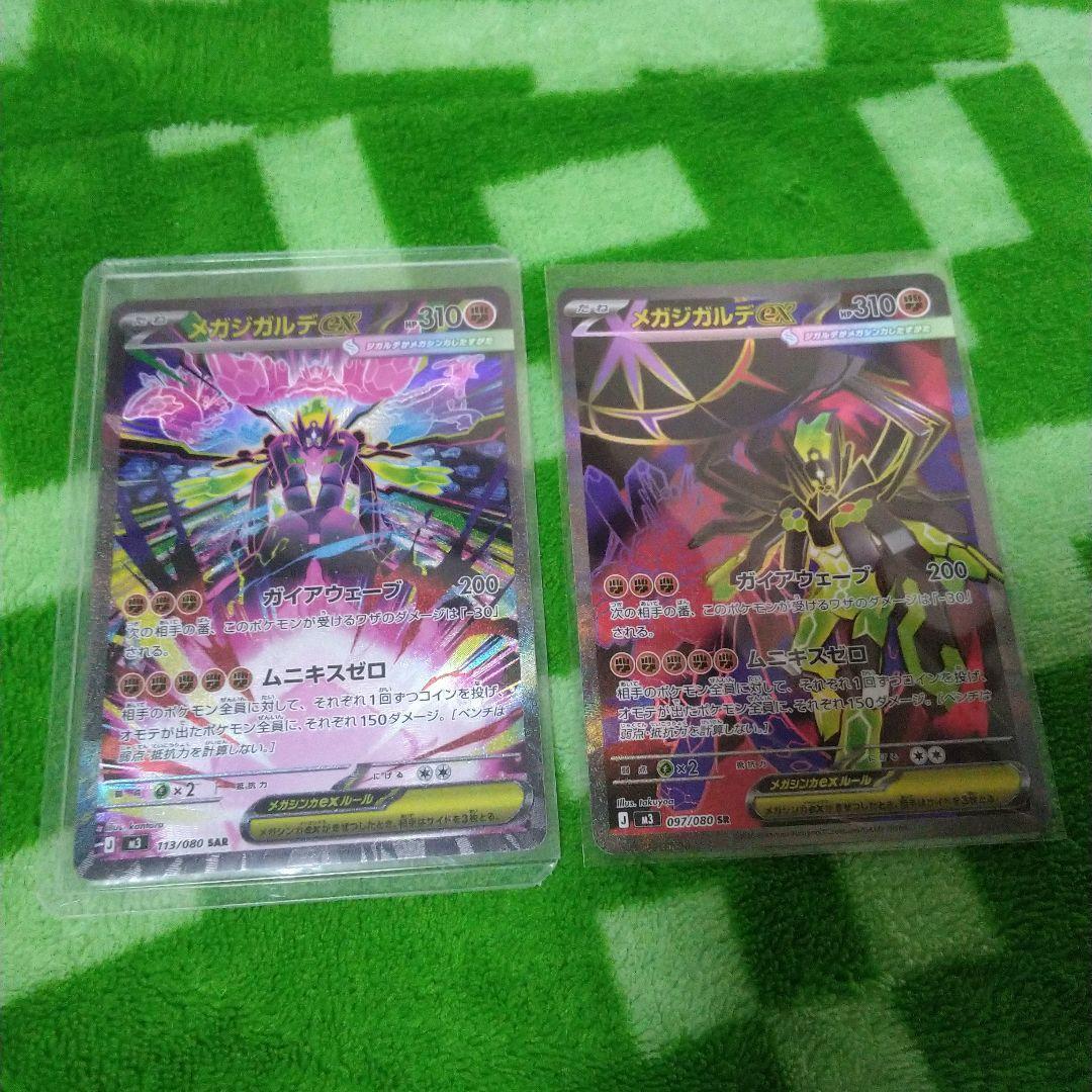 ポケモンカード ムニキスゼロ メガジガルデex sar sr 2枚セット
