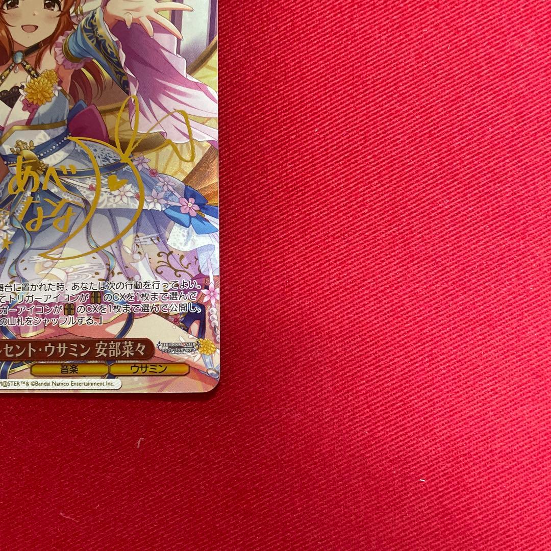 ヴァイス デレマス 安部菜々 サイン - メルカリ