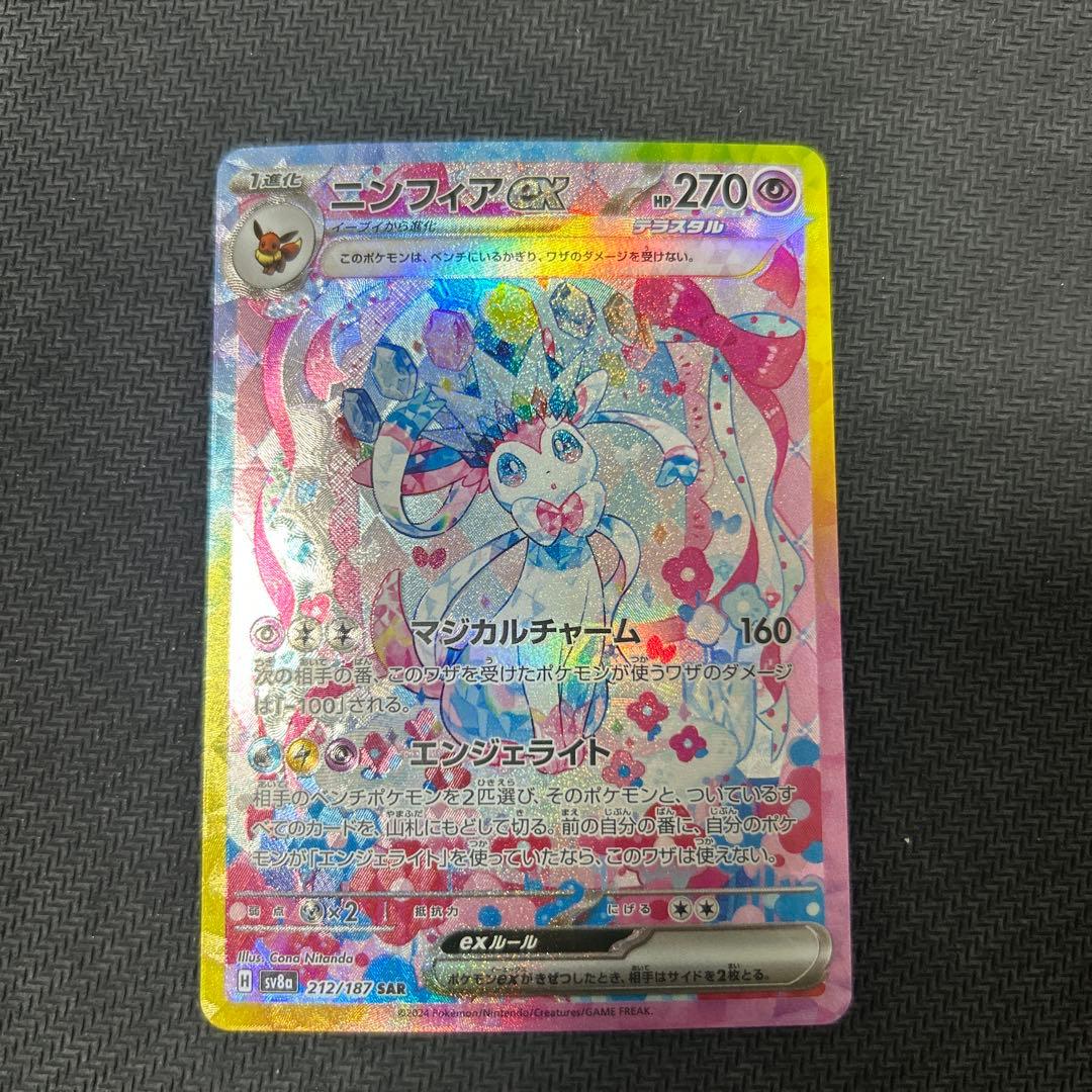 ニンフィアex SAR SV8a テラスタルフェスex 212/187 - メルカリ