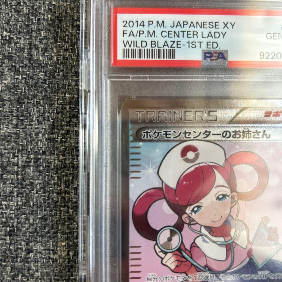 PSA10ポケモンセンターのお姉さん SRワイルドブレイズ 086/080 🏑
