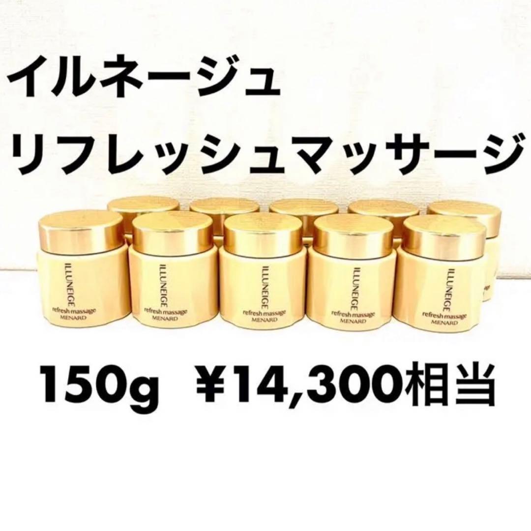 メナード　イルネージュ　リフレッシュマッサージ　15g×10個