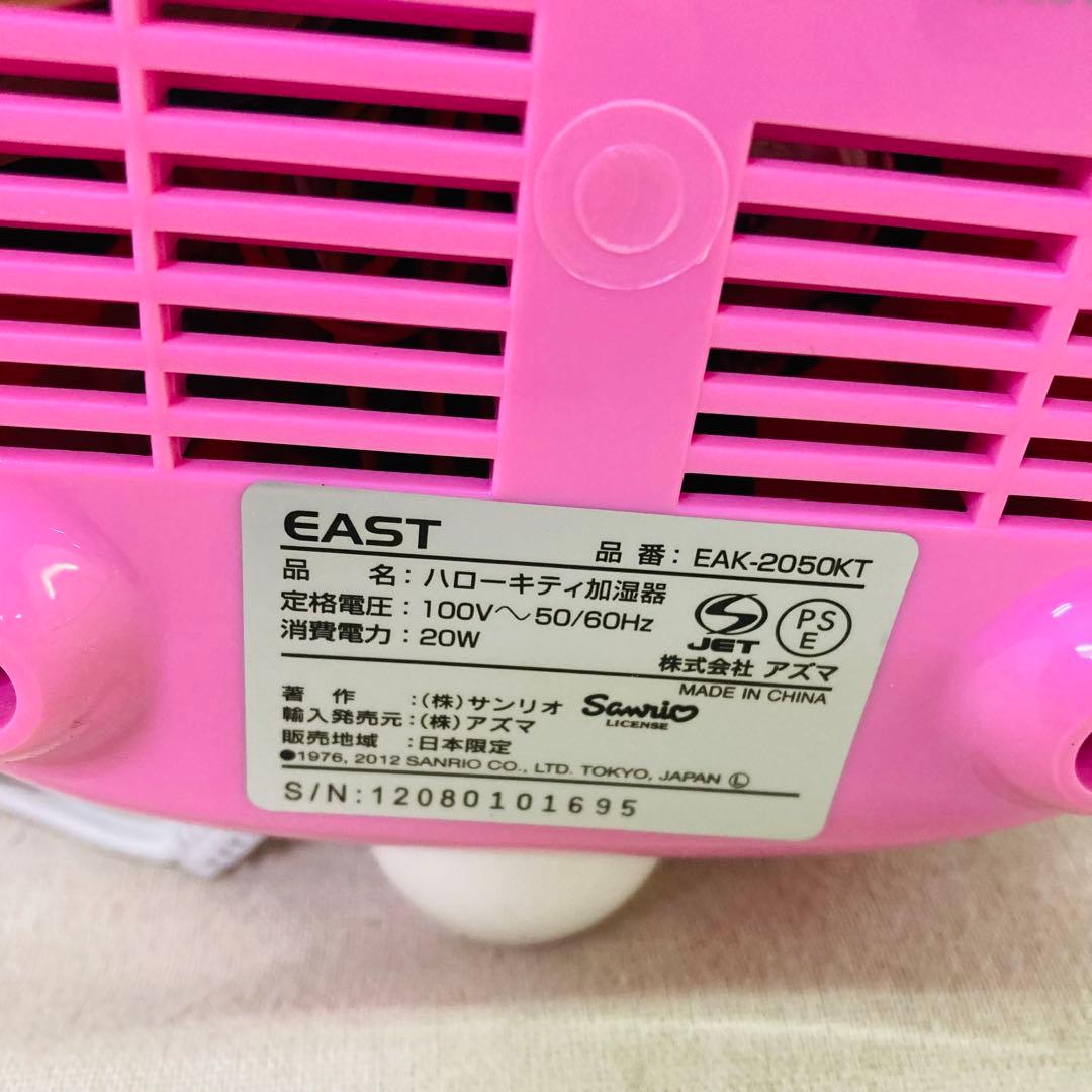 通電確認済み☆希少】ハローキティ 加湿器 EAK-2050KT-P サンリオ