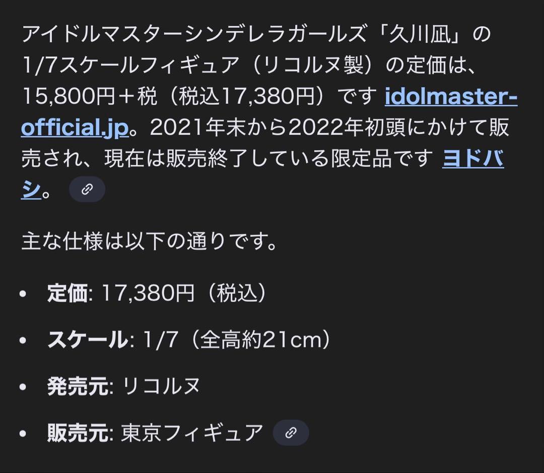 新品未開封】販売終了シンデレラガールズ久川颯/久川凪リコルヌ限定