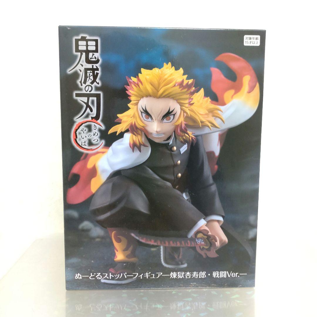 煉獄杏寿郎 戦闘 ぬーどるストッパーフィギュア 未開封 鬼滅の刃 送料