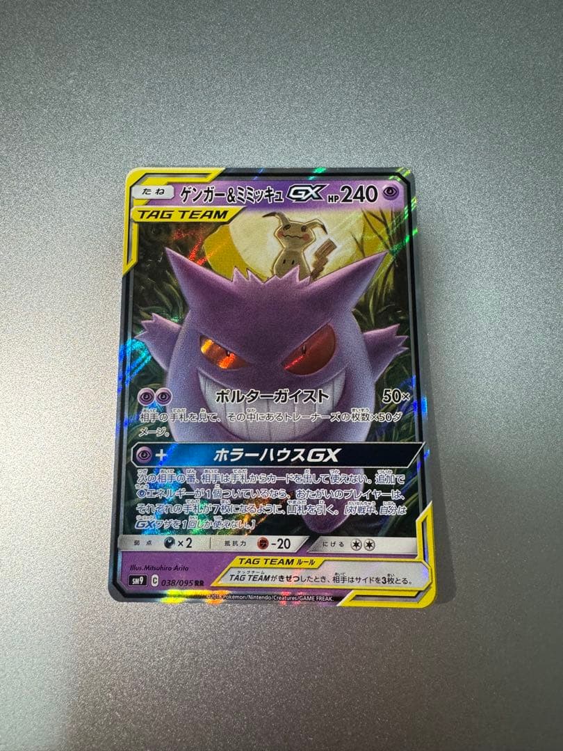 s*i様 ゲンガー＆ミミッキュGX RR SM9 タッグボルト 038/095